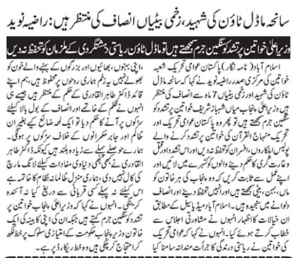 تحریک منہاج القرآن Minhaj-ul-Quran  Print Media Coverage پرنٹ میڈیا کوریج Daily Alakhbar Page 5
